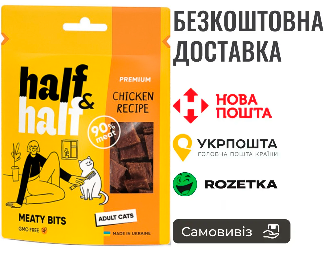 Ласощі для котів Half&Half у формі м'ясних шматочків з куркою, 50 г