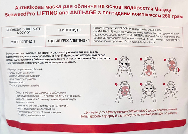 Набір антивіковий для омолодження шкіри маска SeaweedPro з пептидним гелем-активатором Набір антивіковий для омолодження шкіри маска SeaweedPro з пептидним гелем-активатором