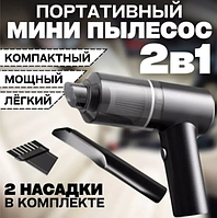 Автомобильный беспроводной пылесос с аккумулятором 2 in1 Vacuum cleaner, автопылесос для уборки с фонарем