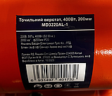 Точило 200мм 400Вт 230В з підсвіткою MD3220AL-1 200*20*16, фото 2