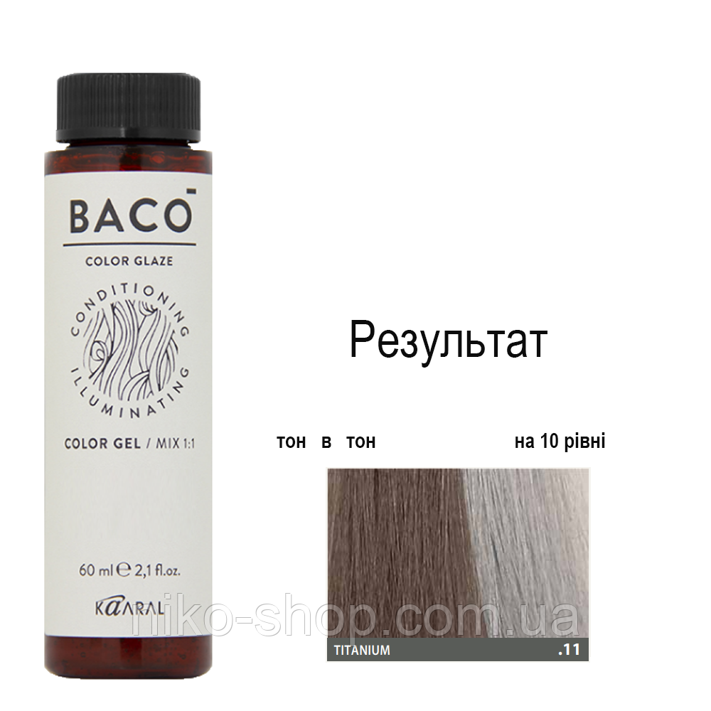 Напівперманентна система фарбування у вигляді гелю Kaaral Baco Color Glaze ..11 титаніум, 60 мл