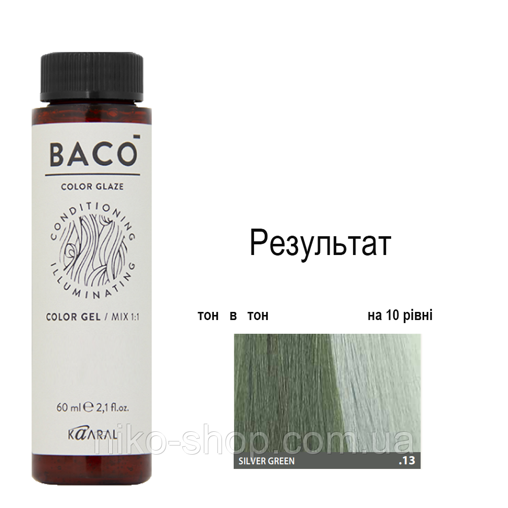 Напівперманентна система фарбування у вигляді гелю Kaaral Baco Color Glaze .13 сріблясто-зелений, 60 мл