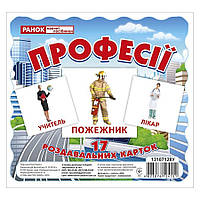 Набір розвиваючих карток Професії Ранок 13107128, 17 карток, Lala.in.ua