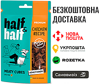 Лакомства для собак Half&Half в форме мясных кубиков с курицей, 100 г