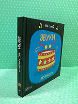 Звуки. Інструменти. Нік Акланд. Не сумуй. Віват, фото 2