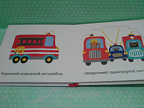 Вантажні й легкові автомобілі Розумна книжечка Емма Дженнінгс КМ-Букс, фото 4