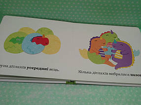 Веселі динозаври Розумна книжечка протилежностей КМ-Букс, фото 4