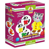 Игра настольная Скажи Мяу! Vladi Toys 13000 PS