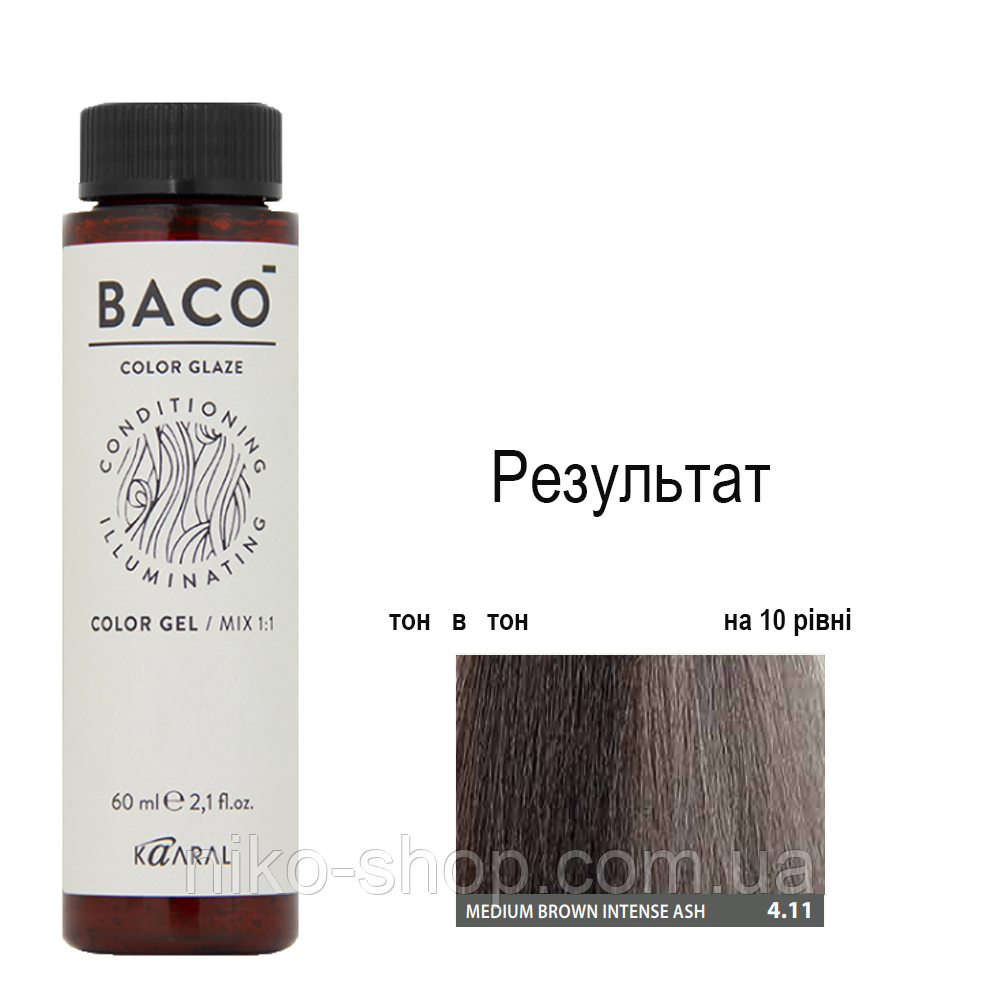 Напівперманентна система фарбування  Kaaral Baco Color Glaze 4.11 шатен інтенсивний попелястий, 60 мл, фото 1