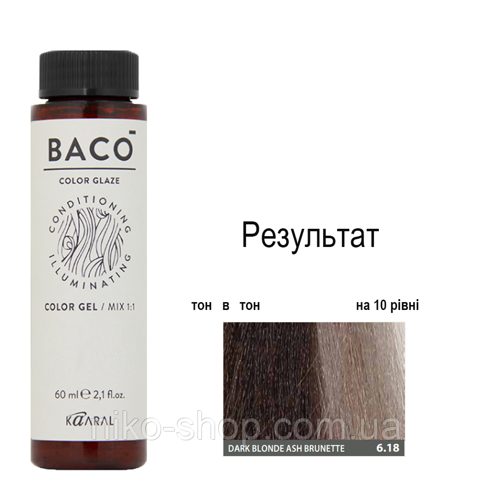Напівперманентна система фарбування Kaaral Baco Color Glaze 6.18 темний блондин попелясто-коричневий, 60 мл