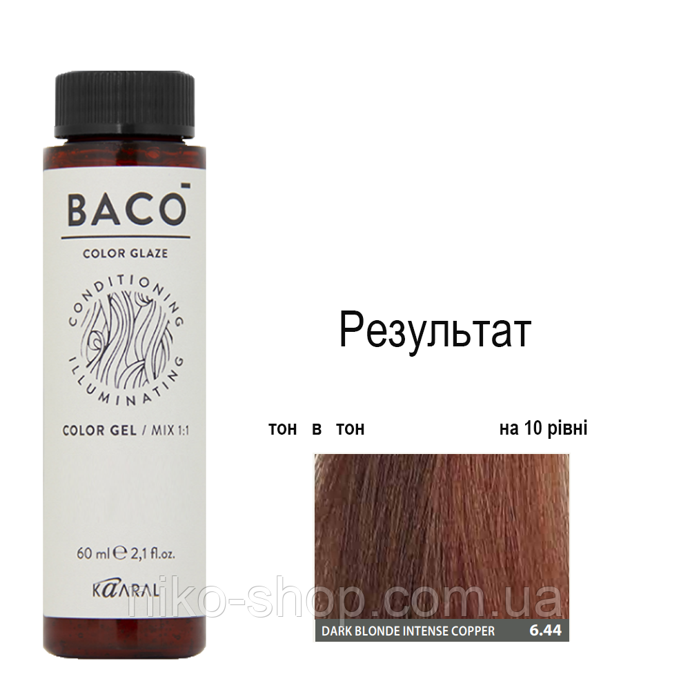 Напівперманентна система фарбування Kaaral Baco Color Glaze 6.44 темний блондин інтенсивний мідний, 60 мл