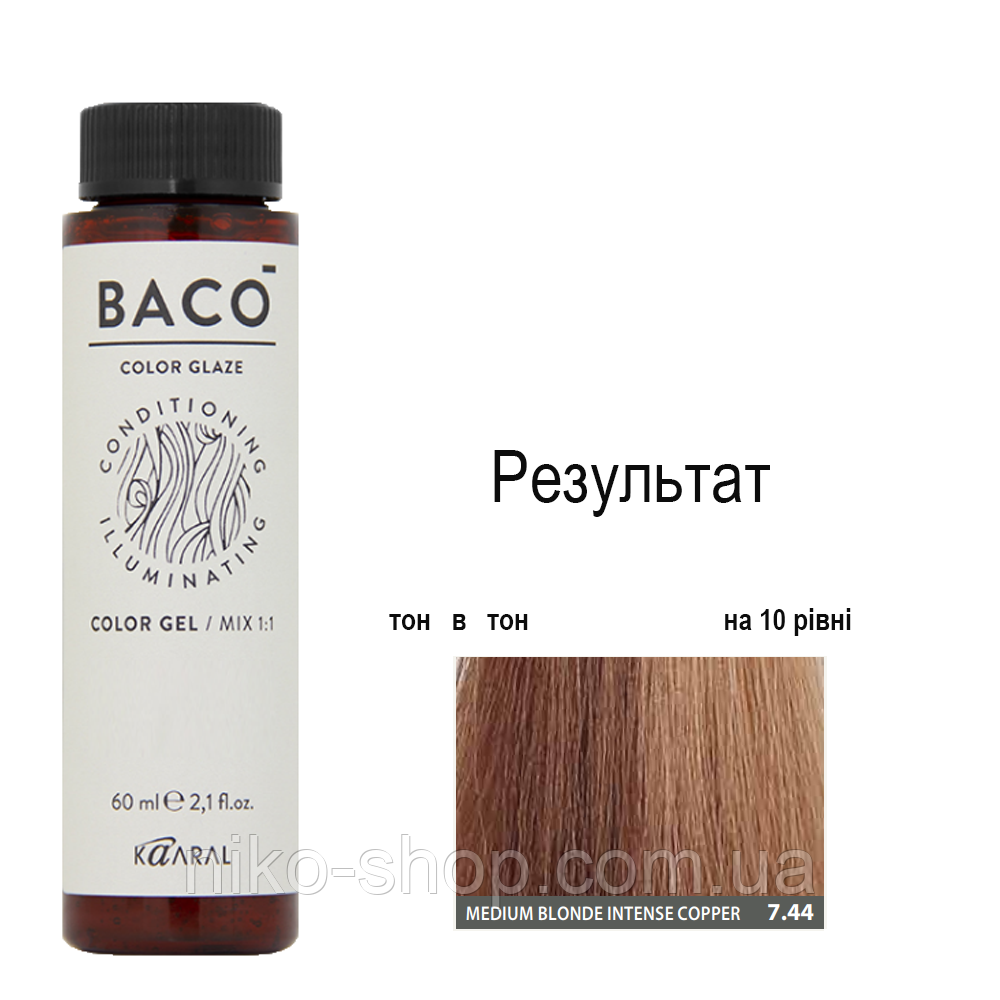 Напівперманентна система фарбування Kaaral Baco Color Glaze 7.44 блондин інтенсивний мідний, 60 мл