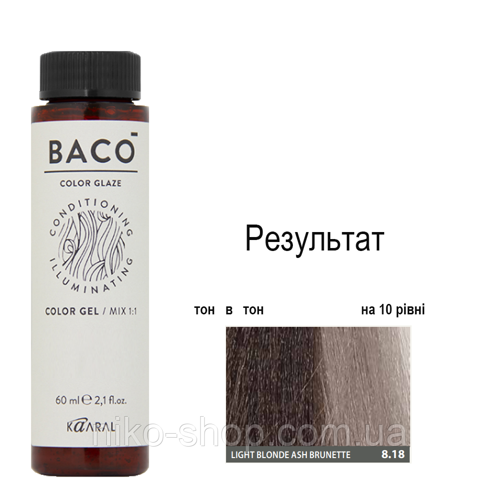 Напівперманентна система фарбування  Kaaral Baco Color Glaze 8.18 світлий блондин попелясто-коричневий, 60 мл