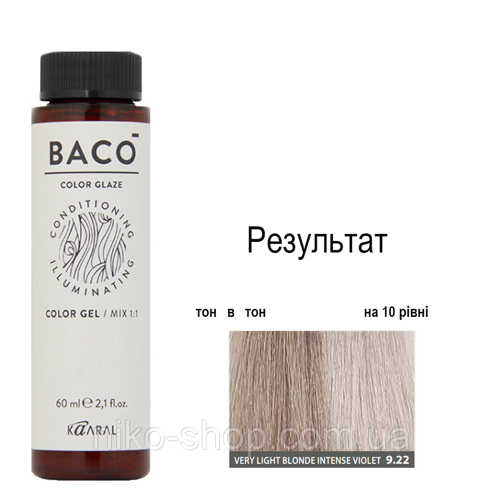 Напівперманентна система фарбування Kaaral Baco Color Glaze 9.22 дуже світлий блондин інтенсивний фіолетовий, 60 мл