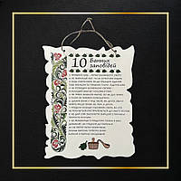 Деревянный постер "10 банных заповедей", 30*24 см, табличка, декор
