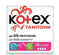 Тампоны Kotex Tampon Super 16*12 на 4 капли