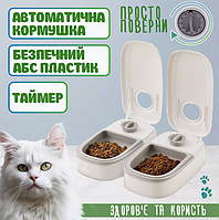 Автоматична годівниця для домашніх тварин розумний дозатор напувалка з таймером для котів собак подвійна 600мл