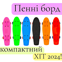 Скейтборд-пенниборд для детей однотонный розовый, зелёный, синий, чёрный, оранжевый, красный ХИТ 2024!