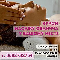 Курс массаж лица в любом городе Украины