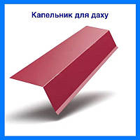 Крапельна планка карнизу 100х55 мм, L-2000 мм, з фарбованої сталі колір червоний RAL-3005 Мат 0.45 для шиферу