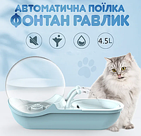 Автоматична напувалка для домашніх тварин 4,5л фонтан з фільтром для вихованців собак та котів фонтанчик равлик