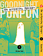 Комплект Манги Yohoho Print На добраніч Пунпун Goodnight Punpun (на українському) Том з 01 по 05 YP GP K 01., фото 2