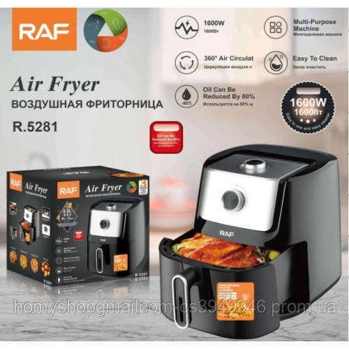 Воздушная фритюрница RAF R5281 (6.6L) (1600 Вт) - фото 2 - id-p2201822305