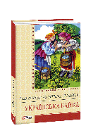 Книга Украинские басни