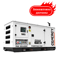 Генератор дизельный 75 кВт авто/дистанционный/электростарт GENERGY GDS90T