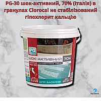 PG-30 шок-активный, 70% (Италия) в гранулах Clorocal не стабилизированный гипохлорит кальция, 1 кг