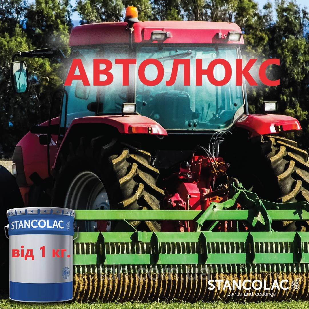 Автолюкс швидковисихна автомобільна фарба