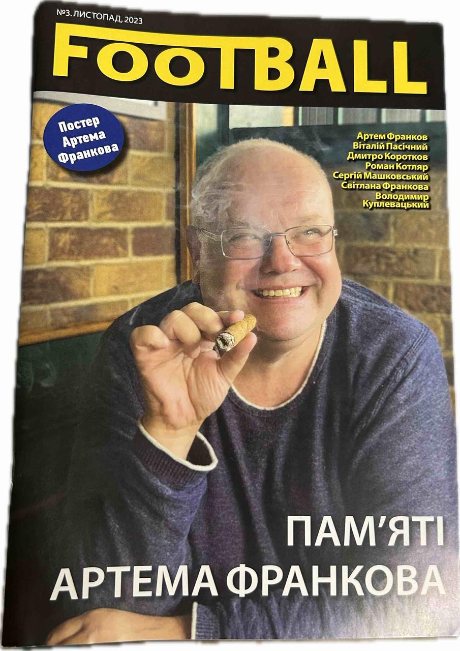 Журнал Футбол (№3 Листопад 2023)