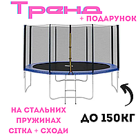 Батут дитячий із сіткою та сходами до 150 кг на пружинах круглий для вулиці
