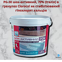 PG-30 шок-активный, 70% (Италия) в гранулах Clorocal не стабилизированный гипохлорит кальция, 5 кг