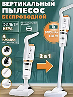 Пылесос ручной вертикальный для дома Вакуумный беспроводной ручной Vacuum Cleaner пылесос с колбой 120 Вт