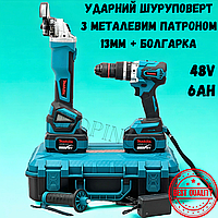 Аккумуляторный набор инструментов Makita 2 в 1 Ударный шуруповерт Болгарка Makita