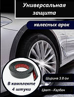 Універсальний гумовий молдинг на колісні арки крил 3.8см карбон, самоклеючі накладка крила авто