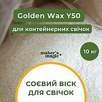 Віск соєвий для контейнерних свічок Golden Wax 444 - Y50 ( 10 кг )