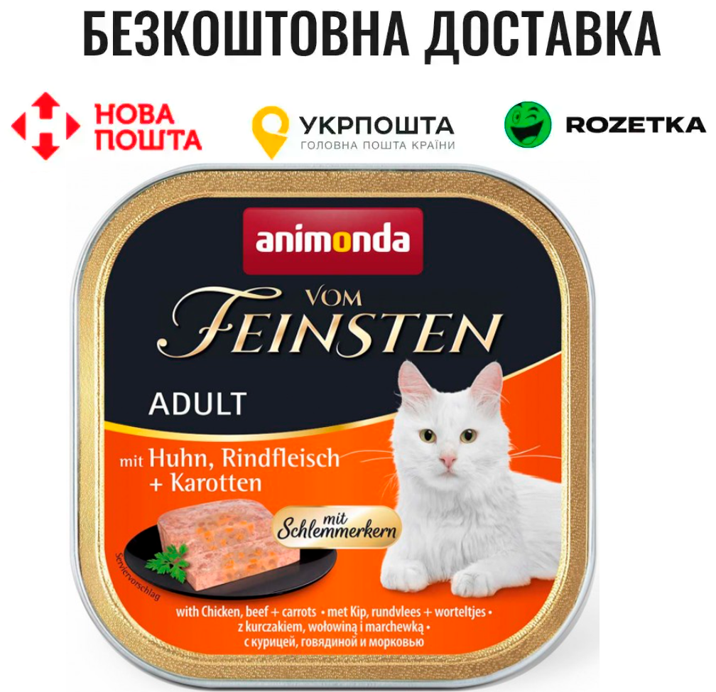 Вологий корм Animonda Vom Feinsten для дорослих котів, з куркою, яловичиною та морквою, 100 г
