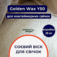 Віск соєвий для контейнерних свічок Golden Wax 444 - Y50 ( коробка 25 кг )