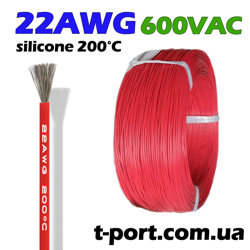 Силіконовий кабель 1m 22AWG термостійкий багатожильний (червоний)