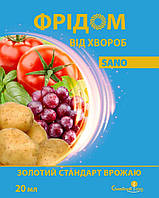 Фунгіцид Фрідом Sano (Сімейний Сад) 10 мл