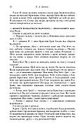 Легенда. Книга 2, фото 8
