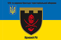 Прапор 129-та окрема бригада територіальної оборони ,Кривий Ріг 135*90см