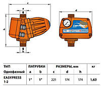 Электронный регулятор давления Pedrollo EASYPRESS-2М (2,2 бар)