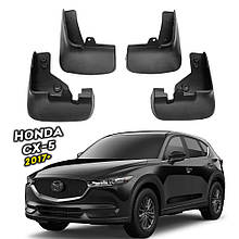 Бризговики Mazda CX-5 2017-2022 (TAN)