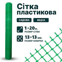 Сітка парканна пластикова 1 м х 20 м (13 мм x 13 мм) сітка для паркану