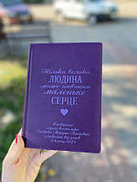 Топ подарунок для вчителя! Фіолетовий блокнот з гравіювання іменний під замовлення