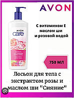 AVON. Лосьйон для тіла з трояндовою водою й олією ши «Сяйво». Ейвон, 750 мл.