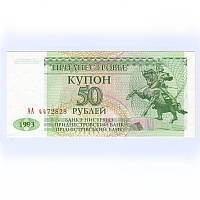 50 рублів, купон 1993 року / Придністров'я / UNC